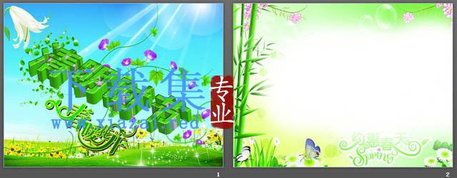 清明时节春暖花开幻灯片下载 第2张 清明时节春暖花开幻灯片下载 第2张