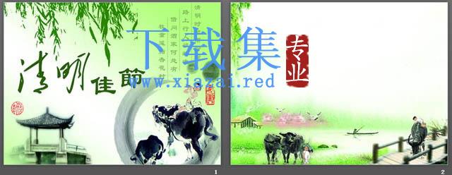 清明佳节PPT模板下载 第2张 清明佳节PPT模板下载 第2张