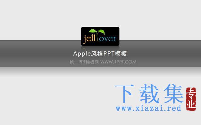 Apple风格幻灯片模板下载