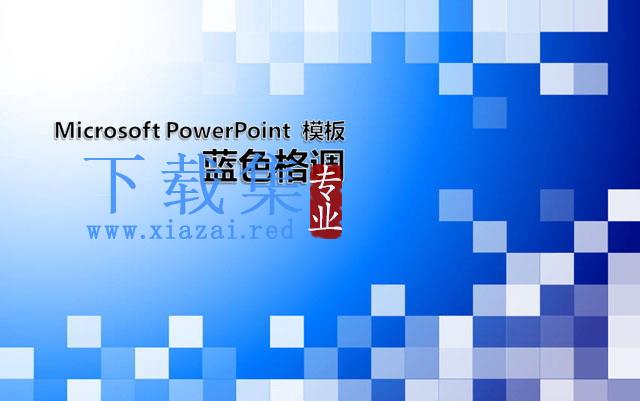 时尚蓝色情调PowerPoint模板下载