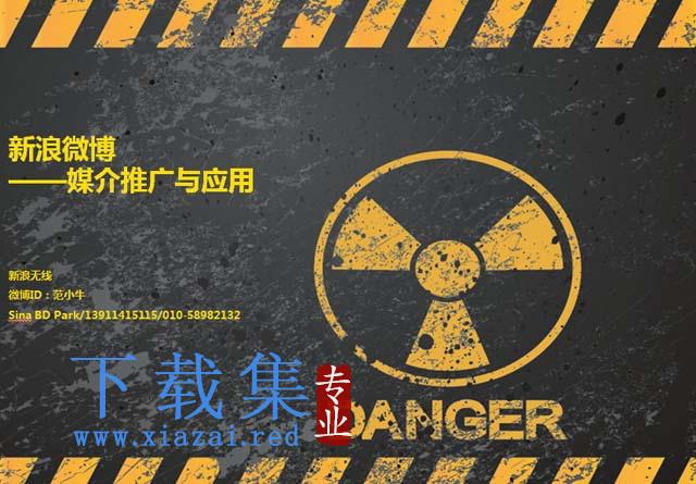 新浪微博媒介推广与应用PPT下载 第1张 新浪微博媒介推广与应用PPT下载 第1张