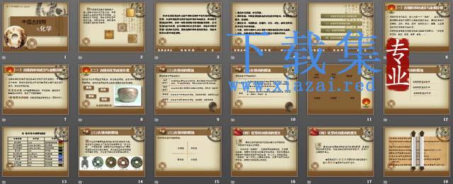 中国古钱币与化学PPT课件下载 第2张 中国古钱币与化学PPT课件下载 第2张