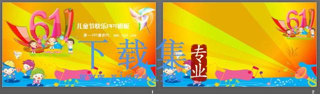 海上乐园背景的六一儿童节PPT模板 第2张 海上乐园背景的六一儿童节PPT模板 第2张