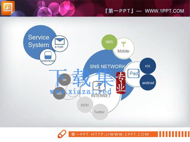 交叉关联关系PPT图表素材下载