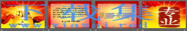 建党90周年动态动画PPT模板下载 第2张 建党90周年动态动画PPT模板下载 第2张