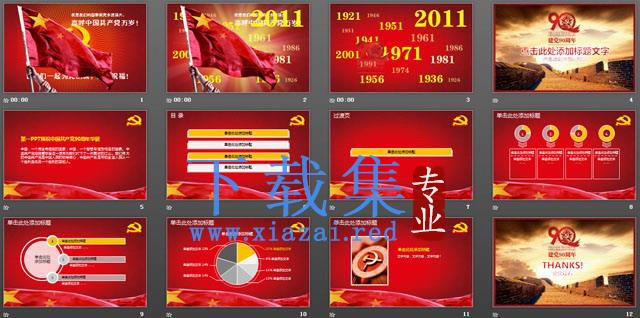 党在我心,建党90周年PPT动画模板 第2张 党在我心,建党90周年PPT动画模板 第2张