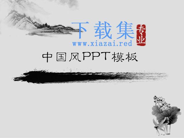 简洁的中国画背景中国风PPT模板下载