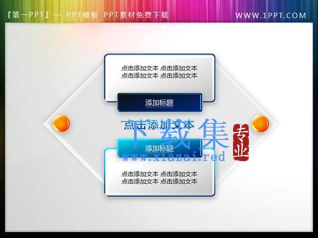 上下并列关系的幻灯片文本框素材下载