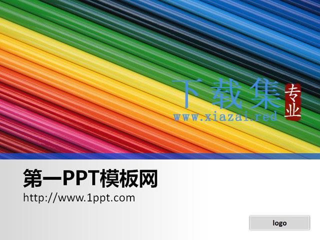 一组精美的彩色PPT背景图片