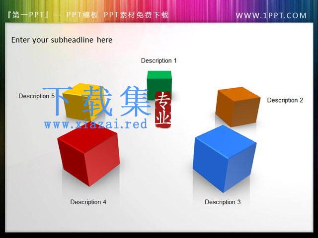 一组精美的立体正方体PPT小插图素材