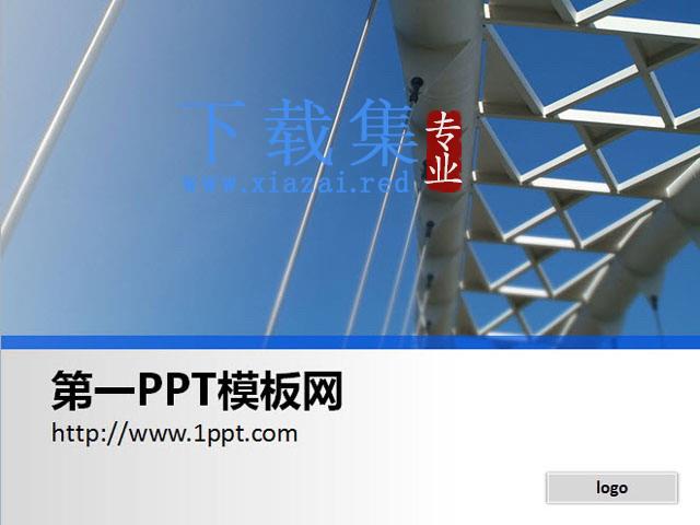 一张现代风格的大桥背景建筑PPT背景图片