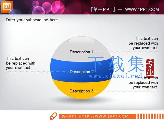 分层分析的球体PPT图表素材