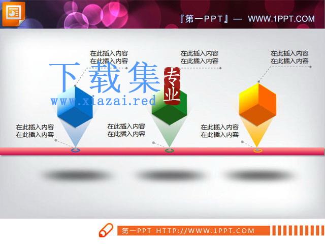 三个并列正方体的流程图PPT图表模板