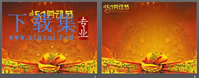 雍容华贵背景的五一劳动节PPT模板下载 第2张 雍容华贵背景的五一劳动节PPT模板下载 第2张