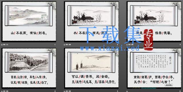 中学文言文《陋室铭》PPT课件下载 第2张 中学文言文《陋室铭》PPT课件下载 第2张