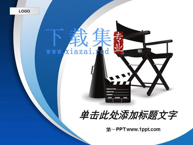 电影行业PPT模板下载