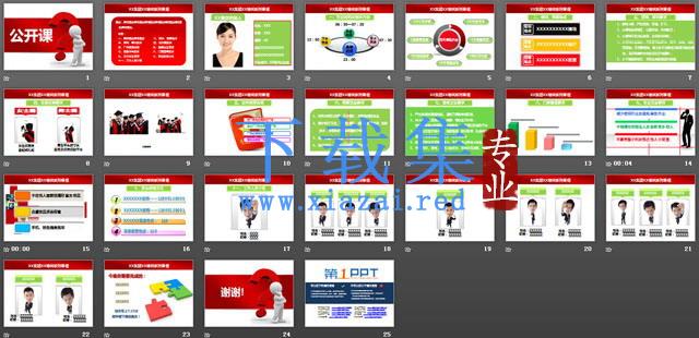 公司企业公开课培训PPT模板下载 第2张 公司企业公开课培训PPT模板下载 第2张