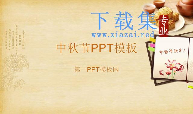 淡雅黄色背景的中秋节PPT背景图片下载