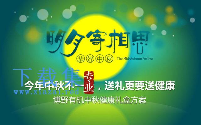 绿色食品公司中秋节宣传PPT模板