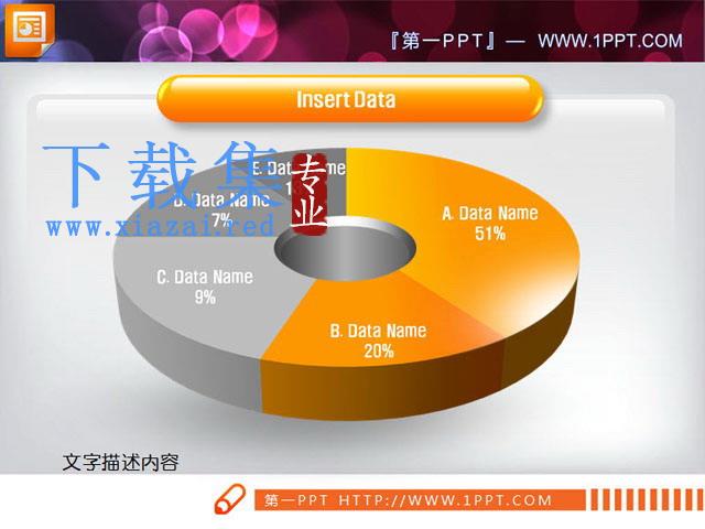 一张精美的3d立体幻灯片饼状图模板下载