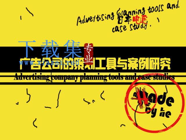 广告公司策划工具分析PPT动画下载