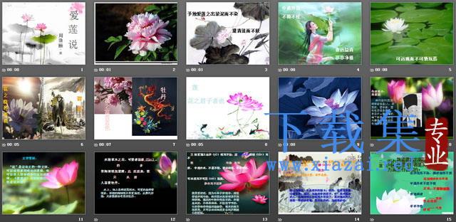 爱莲说PPT课件下载 第2张 爱莲说PPT课件下载 第2张