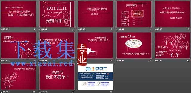 光棍节宣言ppt动画下载 第2张 光棍节宣言ppt动画下载 第2张