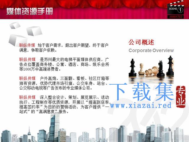 传媒广告公司介绍PPT下载
