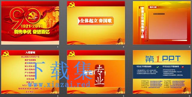 精美的建党节幻灯片模板下载 第2张 精美的建党节幻灯片模板下载 第2张