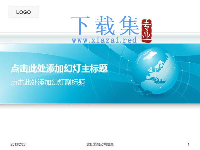 蓝色地球背景的经典商务幻灯片模板下载