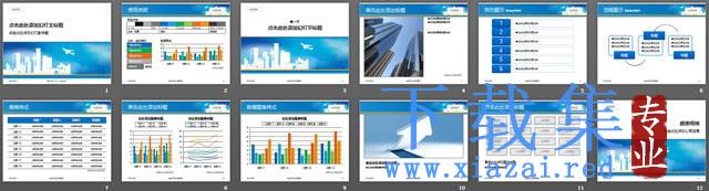 城市建筑与飞机背景的经典商务PPT模板 第2张 城市建筑与飞机背景的经典商务PPT模板 第2张