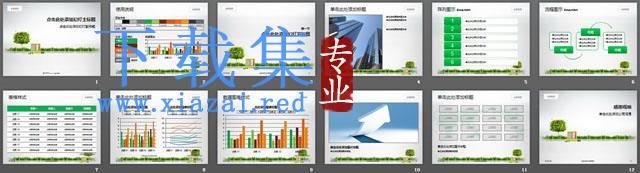 清新的绿色环保低碳生活PPT模板 第2张 清新的绿色环保低碳生活PPT模板 第2张