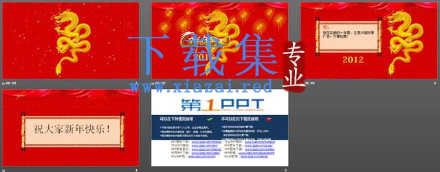 精美龙年新年贺卡PowerPoint模板下载 第2张 精美龙年新年贺卡PowerPoint模板下载 第2张