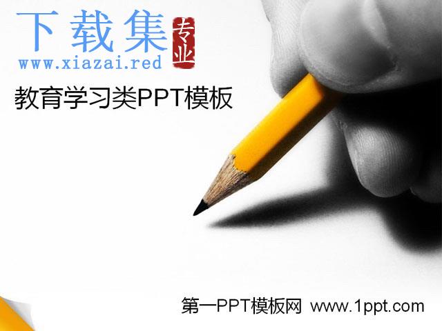 铅笔写字背景教育学习PPT模板
