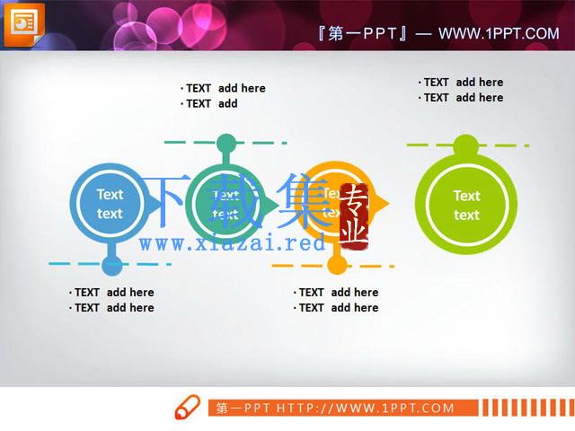 简洁的递进关系PowerPoint流程图