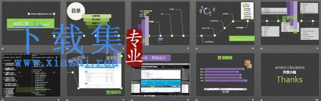优秀的项目汇报工作总结PowerPoint下载 第2张 优秀的项目汇报工作总结PowerPoint下载 第2张
