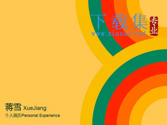大学生个人简历PPT模板下载 第1张 大学生个人简历PPT模板下载 第1张