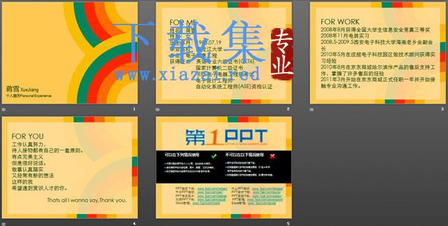 大学生个人简历PPT模板下载 第2张 大学生个人简历PPT模板下载 第2张