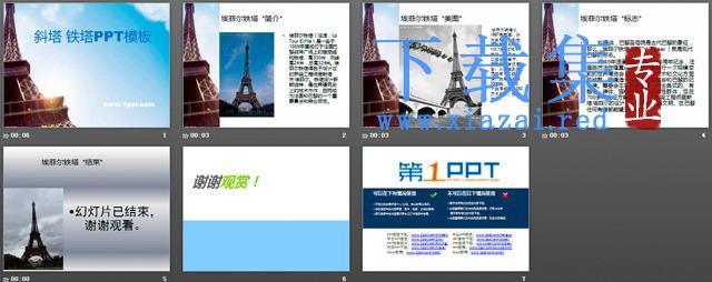 诶菲尔铁塔介绍PPT下载 第2张 诶菲尔铁塔介绍PPT下载 第2张