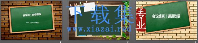 开学班会家长会PPT模板下载 第2张 开学班会家长会PPT模板下载 第2张