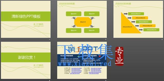 清新淡雅的简洁商务PPT模板下载 第2张 清新淡雅的简洁商务PPT模板下载 第2张