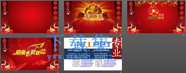 迎新春联欢会PowerPoint模板下载 第2张 迎新春联欢会PowerPoint模板下载 第2张