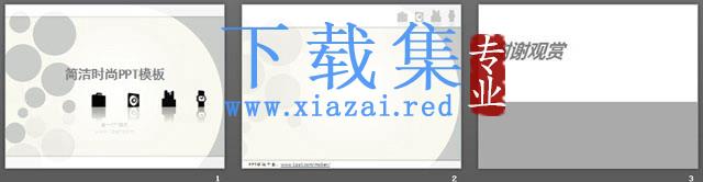 简洁时尚PowerPoint模板下载 第2张 简洁时尚PowerPoint模板下载 第2张