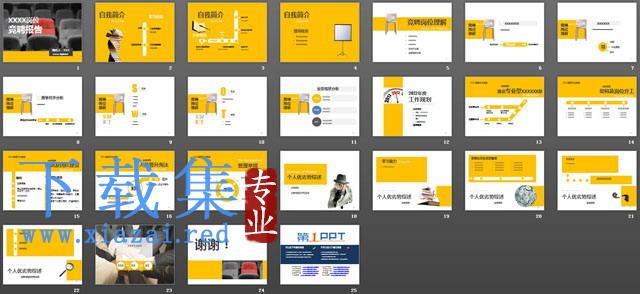 竞聘报告PPT模板下载 第2张 竞聘报告PPT模板下载 第2张