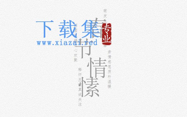 淡雅春节情愫PowerPoint动画下载 第1张 淡雅春节情愫PowerPoint动画下载 第1张
