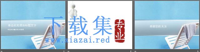 蓝色背景白色躺椅PowerPoint模板下载 第2张 蓝色背景白色躺椅PowerPoint模板下载 第2张