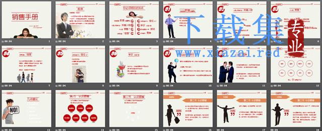 优秀的销售经理手册PowerPoint幻灯片下载 第2张 优秀的销售经理手册PowerPoint幻灯片下载 第2张