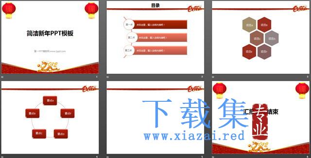 红灯笼背景新年PowerPoint模板下载 第2张 红灯笼背景新年PowerPoint模板下载 第2张