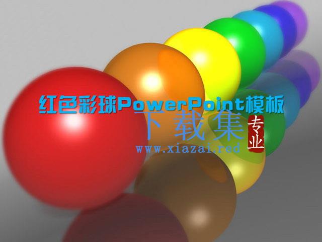 立体3d彩球PowerPoint模板免费下载