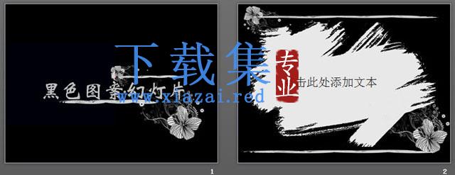 个性的黑色花图案PowerPoint模板下载 第2张 个性的黑色花图案PowerPoint模板下载 第2张